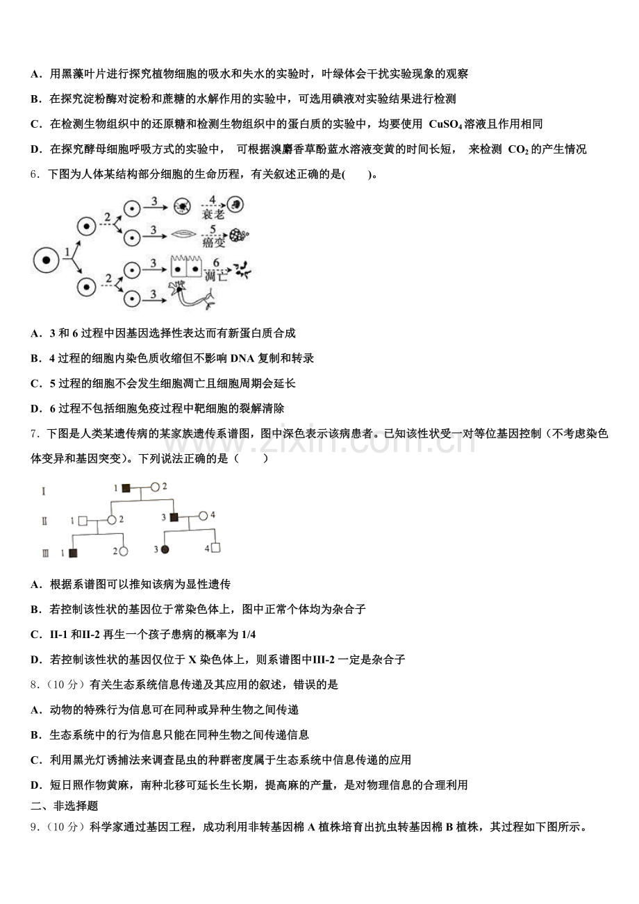 2025-2026学年湖北黄冈中学高三考前冲刺模拟预测题生物试题试卷含解析.doc_第2页