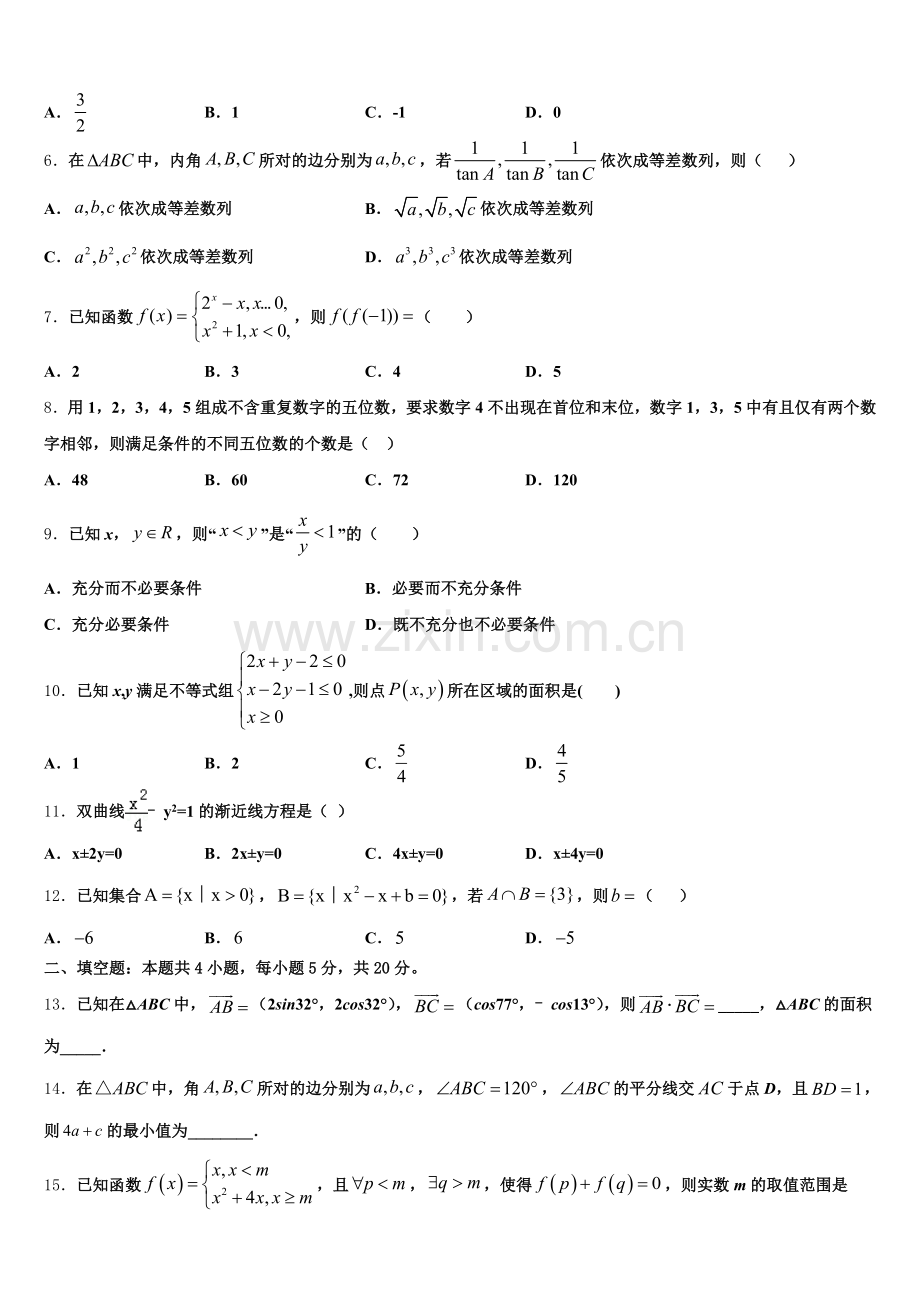 2026届云南省玉溪市元江第一中学下学期高三数学试题3月考前密卷考试试卷含解析.doc_第2页