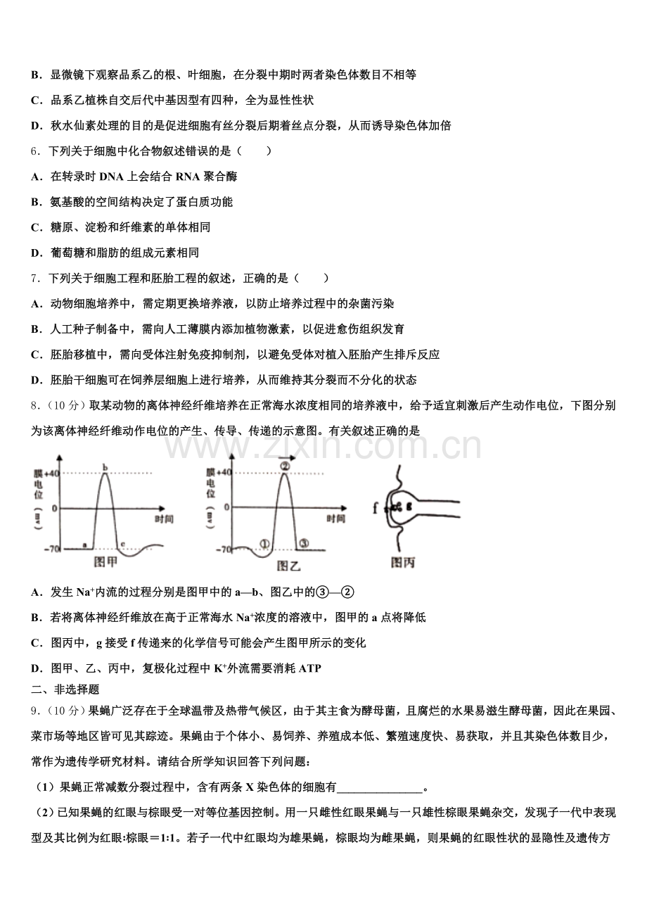 四川省成都市航天中学2026年高三第二次模拟考试生物试题理试题含解析.doc_第2页