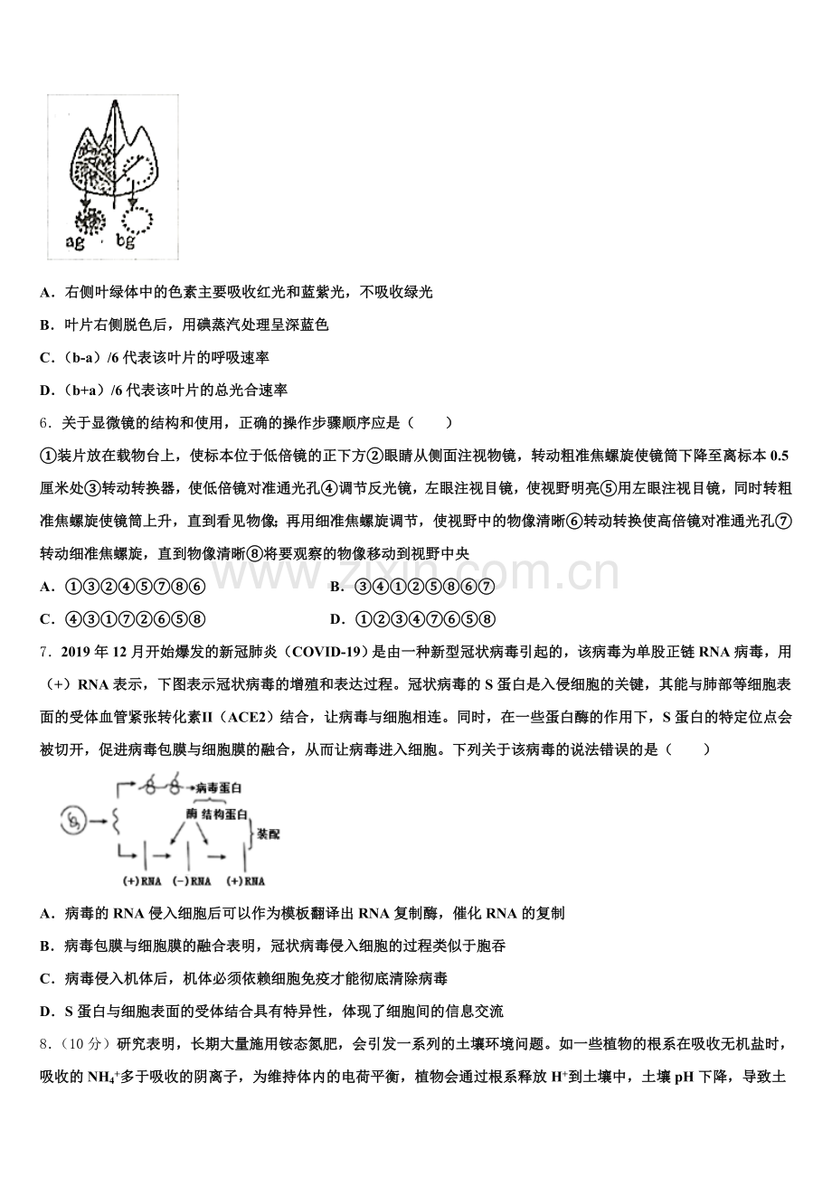 2026年上海市徐汇区上海中学高三二模冲刺（六）生物试题含解析.doc_第2页