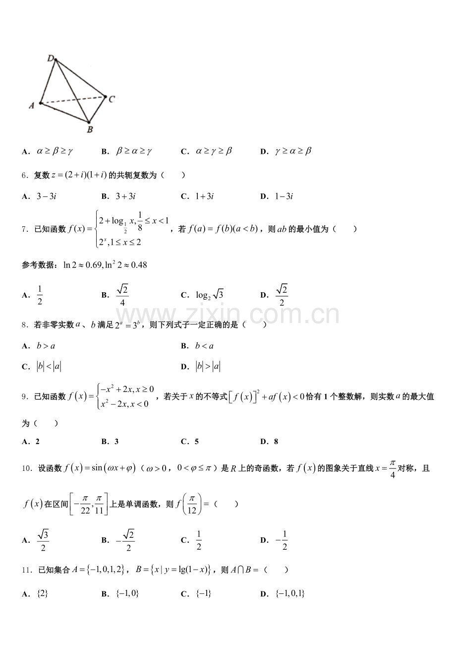 2025-2026学年北京市顺义一中高中毕业班5月模拟考试数学试题含解析.doc_第2页