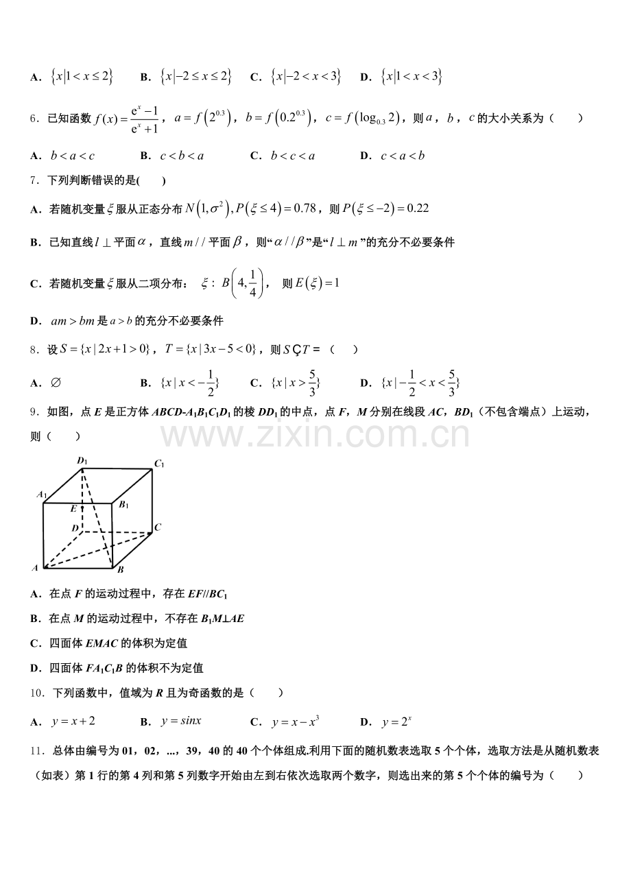 2026年绥化市重点中学全国高三冲刺考（四）全国II卷数学试题试卷含解析.doc_第2页