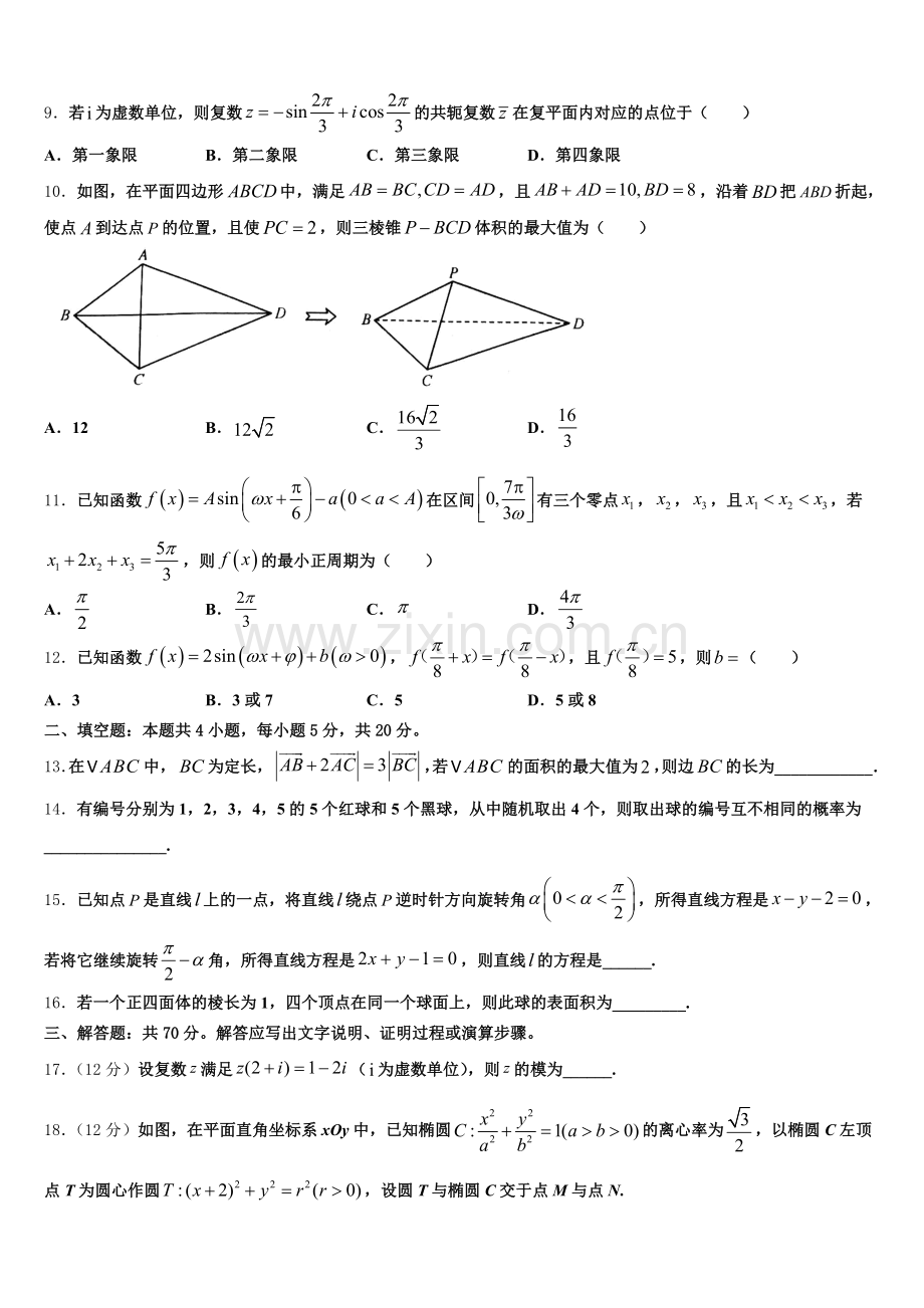 2026年河南省南阳市省示范性高中联谊学校高三下学期3月联考数学试题文试题含解析.doc_第2页