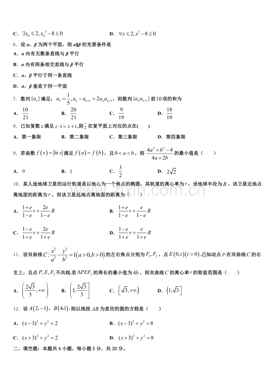 浙江省杭州市萧山三中2025-2026学年高三下学期第一次摸拟试数学试题含解析.doc_第2页