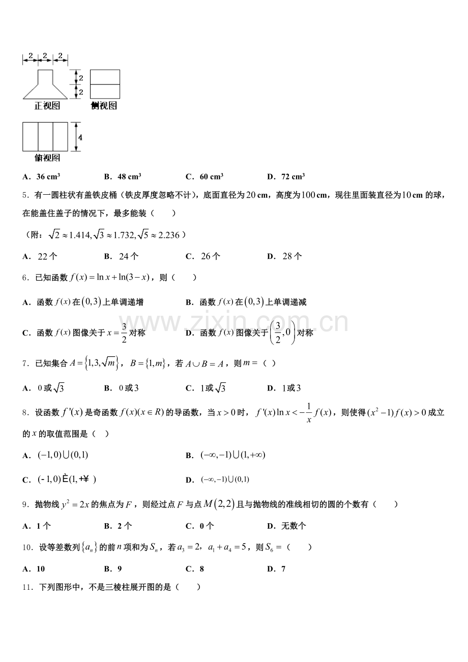 2026年山东省青岛胶州市高三仿真（三）数学试题含解析.doc_第2页