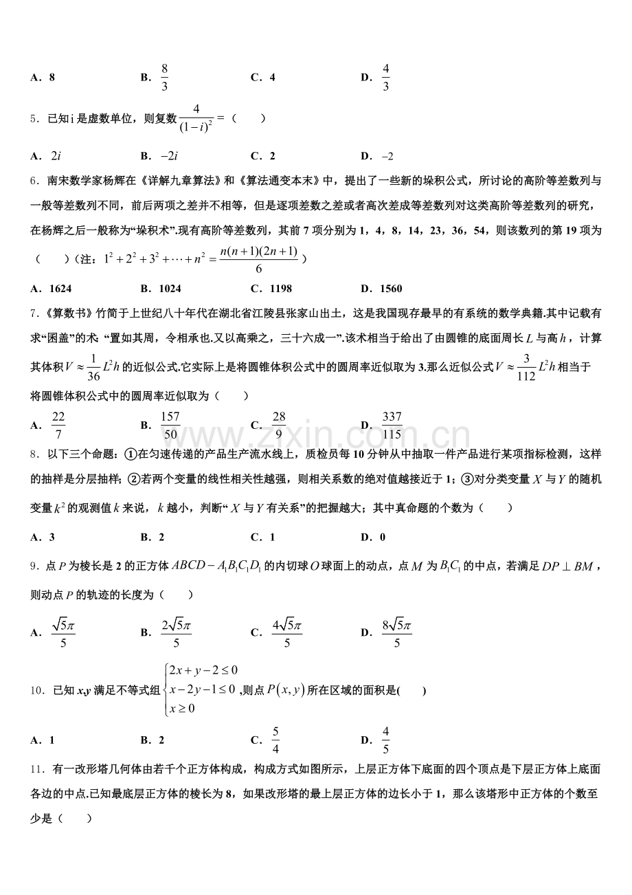 山东省威海市重点中学2026届高三下学期第二次模拟考试（期中）数学试题含解析.doc_第2页