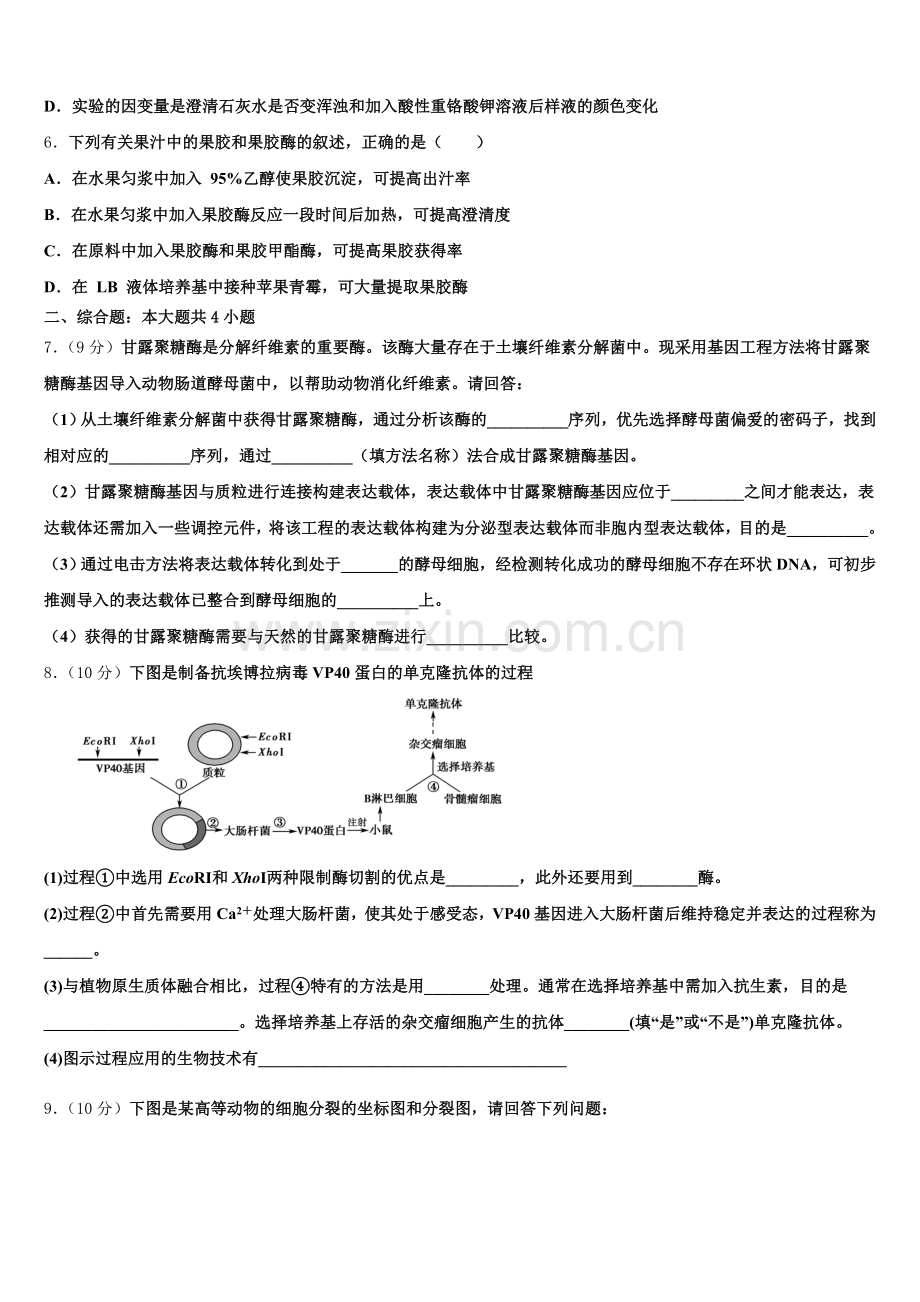 无锡市重点中学2025-2026学年第二学期教学质量检测试题高三生物试题（二模）含解析.doc_第2页