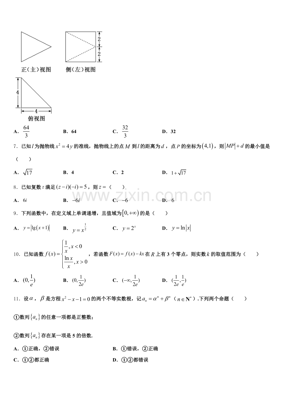 2026届江苏省泰州市泰州中学高三下学期第二次统一检测试题数学试题含解析.doc_第2页