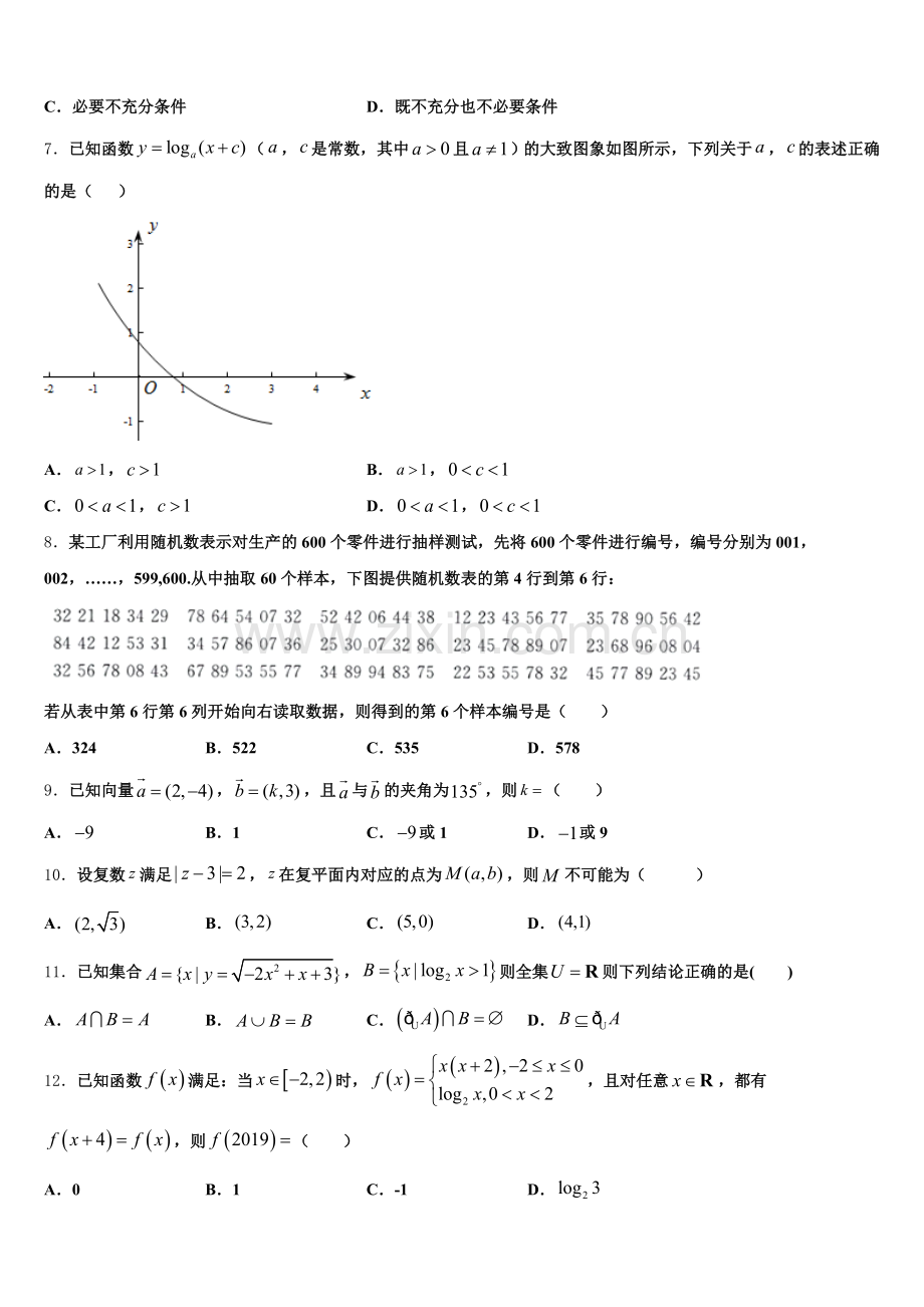 2026年亳州市重点中学高考数学试题全练版含解析.doc_第2页