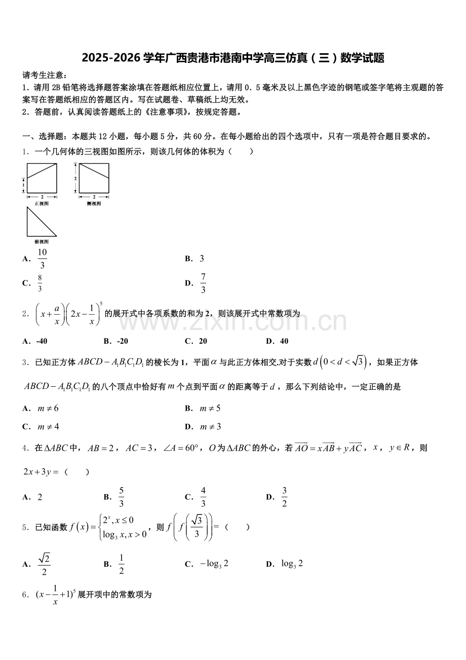 2025-2026学年广西贵港市港南中学高三仿真（三）数学试题含解析.doc_第1页