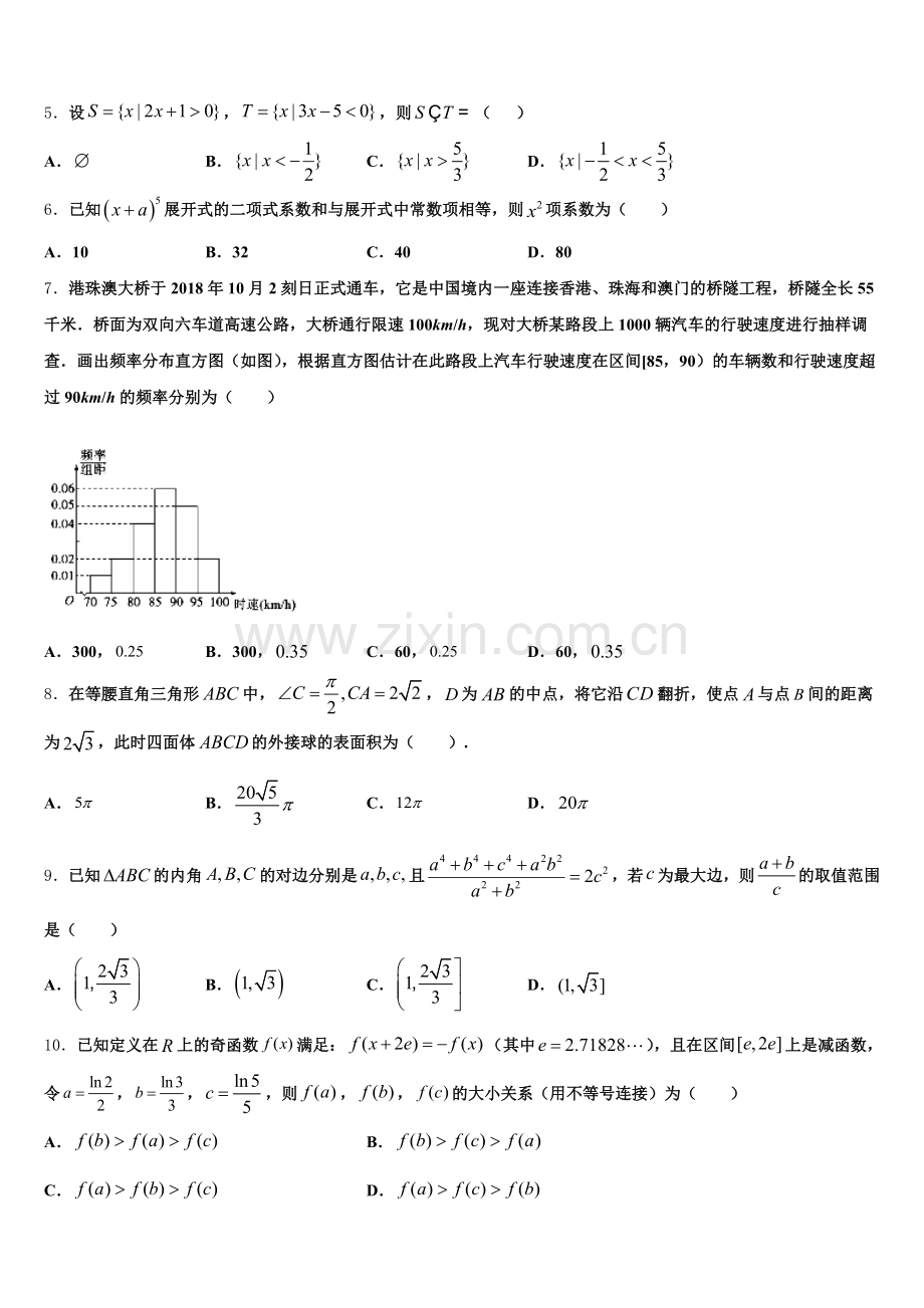 2026届西安高新第一中学高三下学期5月模拟考试数学试题试卷含解析.doc_第2页