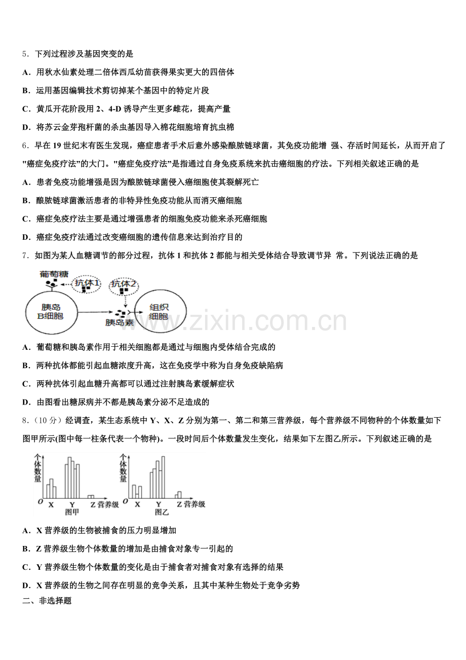 2025-2026学年深圳四校发展联盟体高考生物试题押题精粹试题含解析.doc_第2页