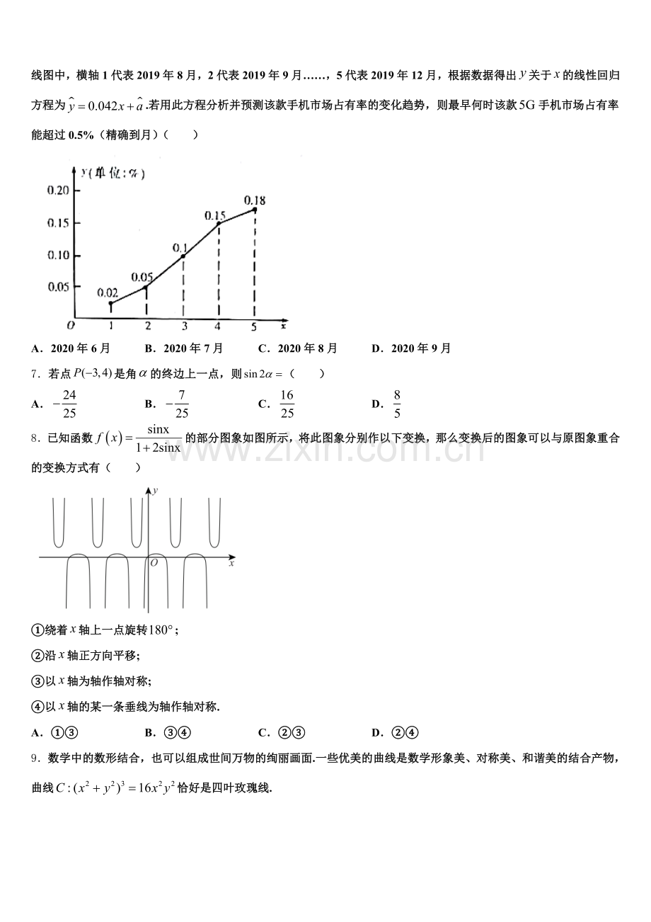 2025-2026学年贵州省乌江中学高三一轮复习基础知识检测试题数学试题含解析.doc_第2页