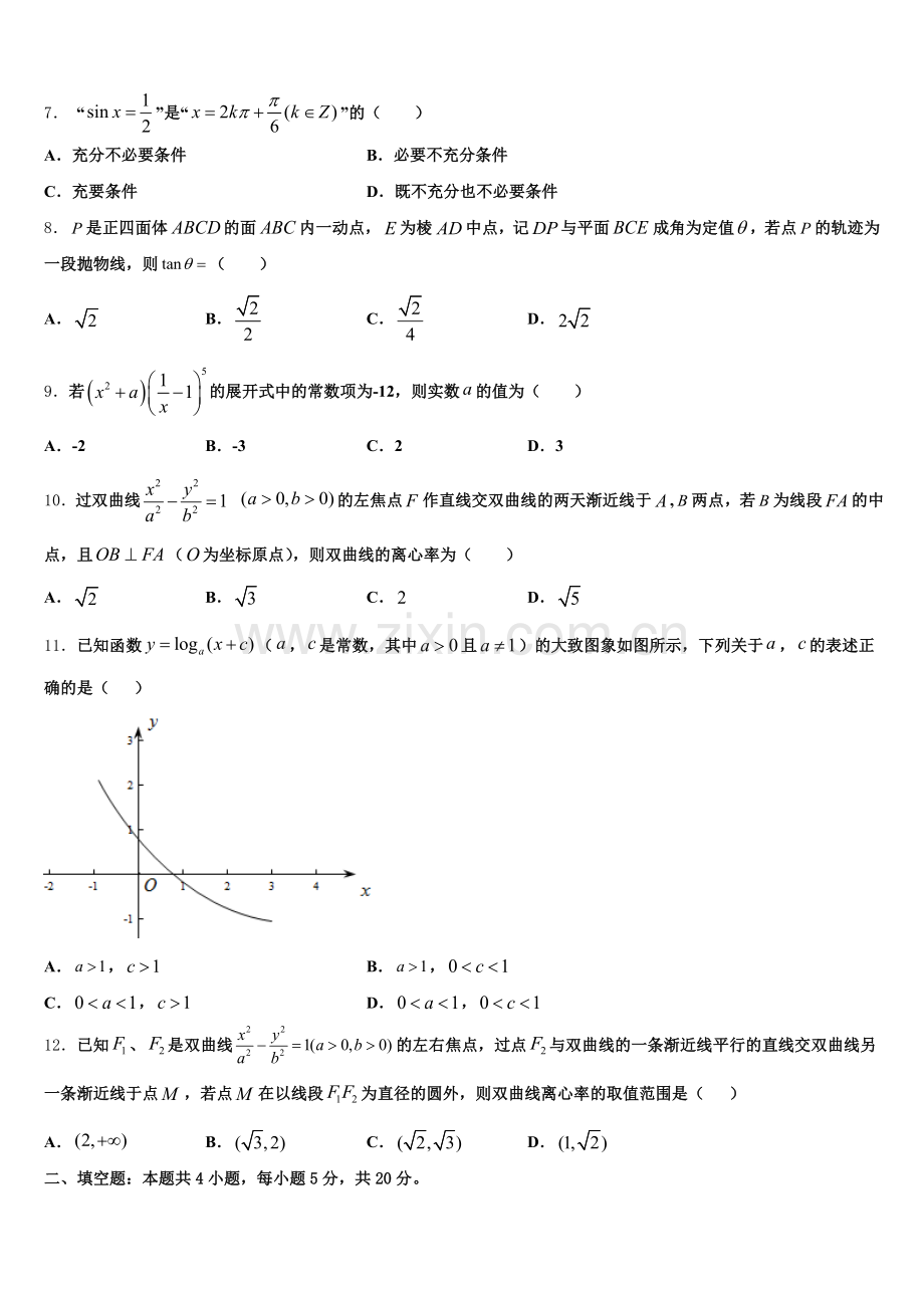 福建省泉州五校2026年高三数学试题理下学期综合练习含解析.doc_第2页