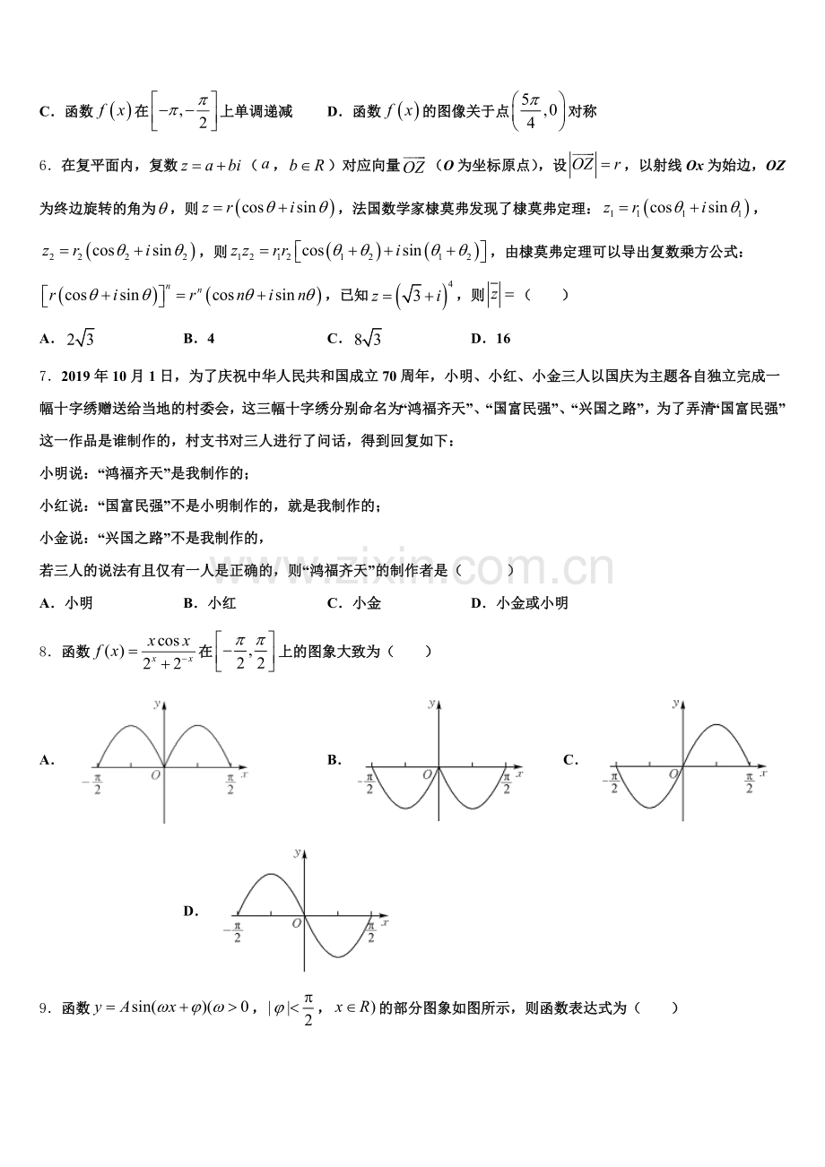 2026届衡水市第十三中学高三下学期零诊模拟数学试题含解析.doc_第2页