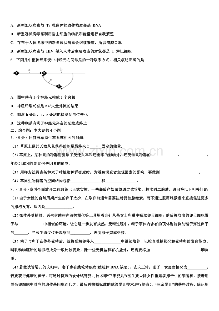 2026届东北师大附属中学普通高中毕业班质量检查生物试题理试题含解析.doc_第2页