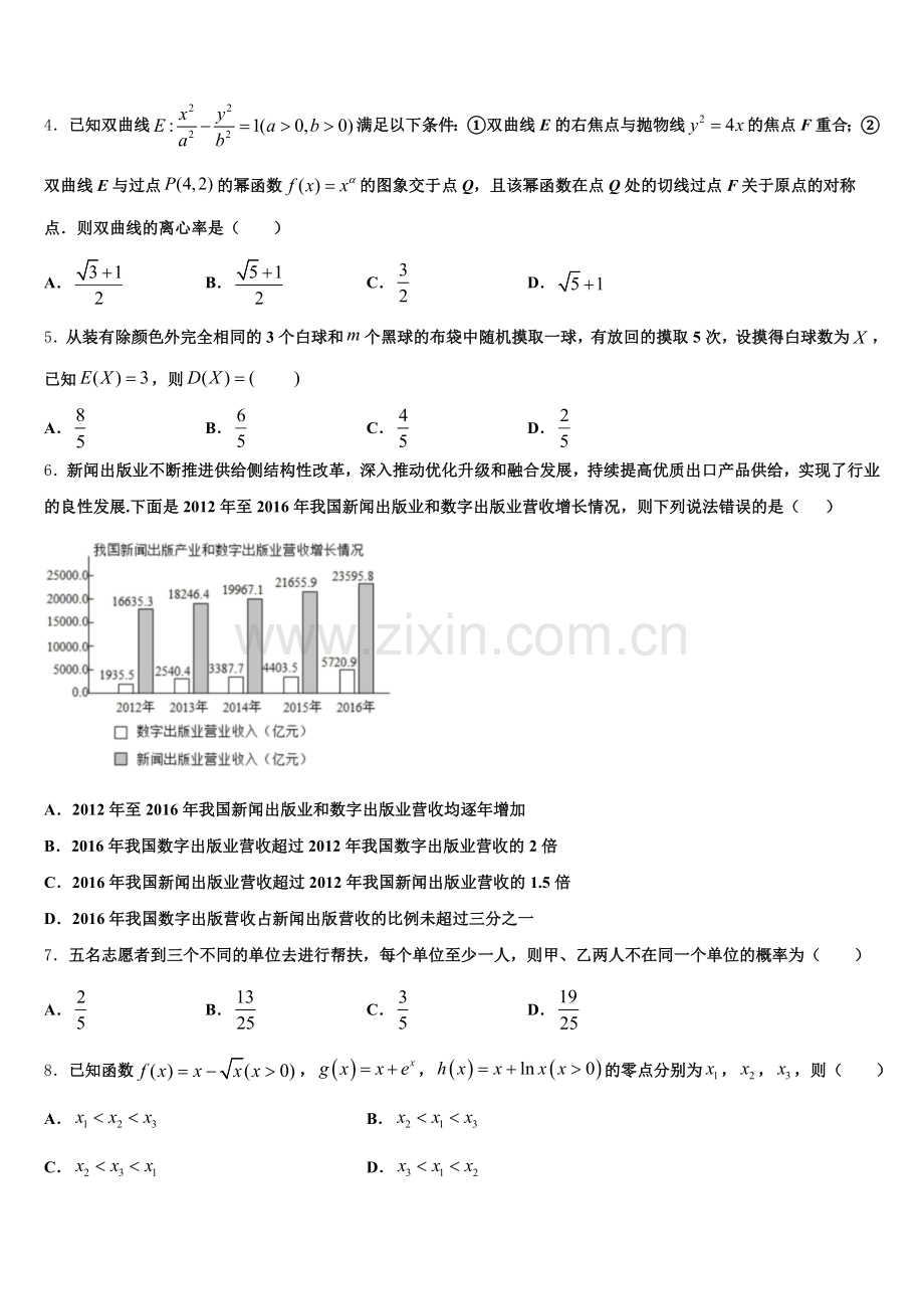 2025-2026学年天津市蓟县第二中学高三下学期自测卷（六）线下考试数学试题含解析.doc_第2页