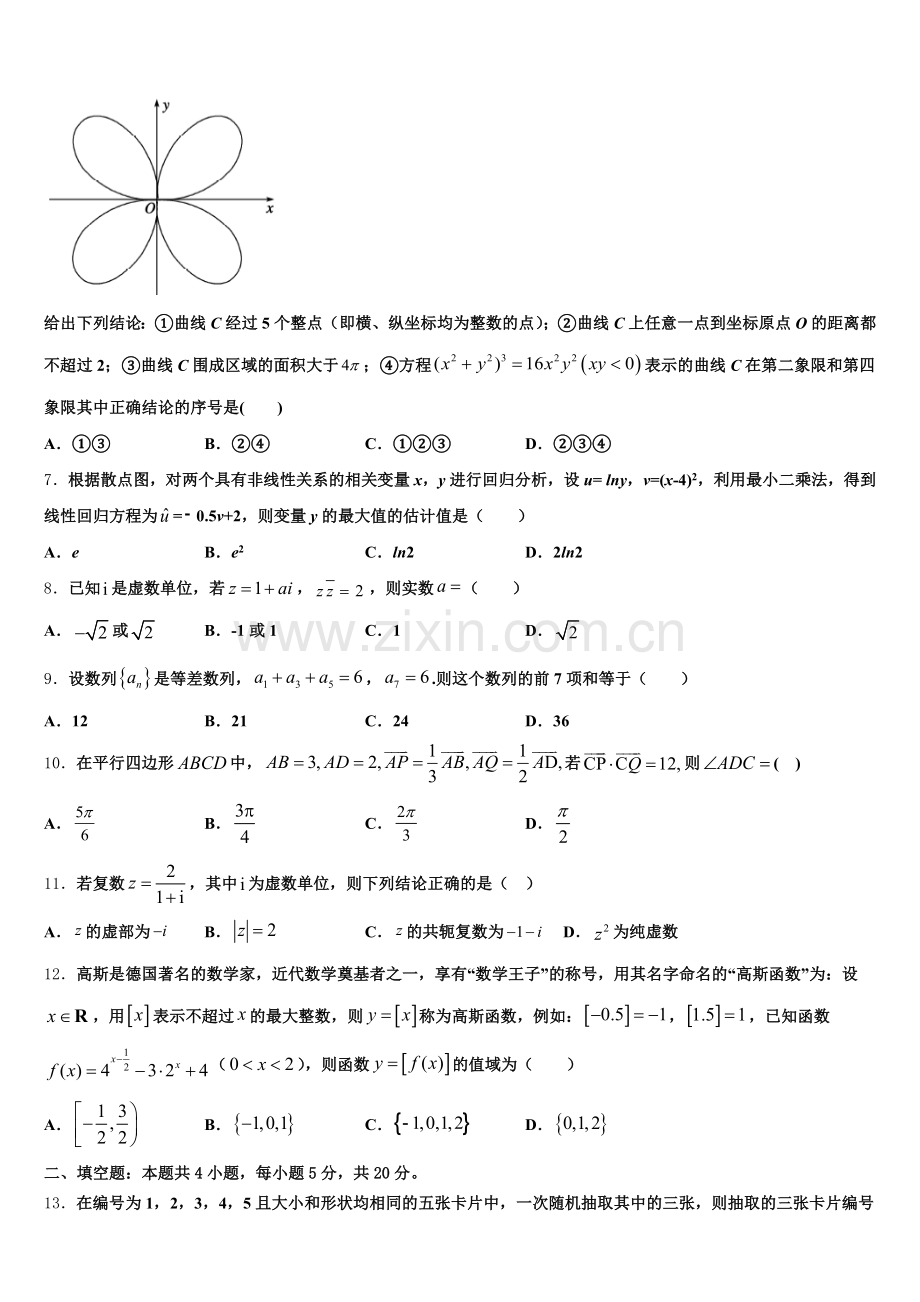甘肃省靖远二中2025-2026学年高三第五次适应性训练数学试题试卷含解析.doc_第2页