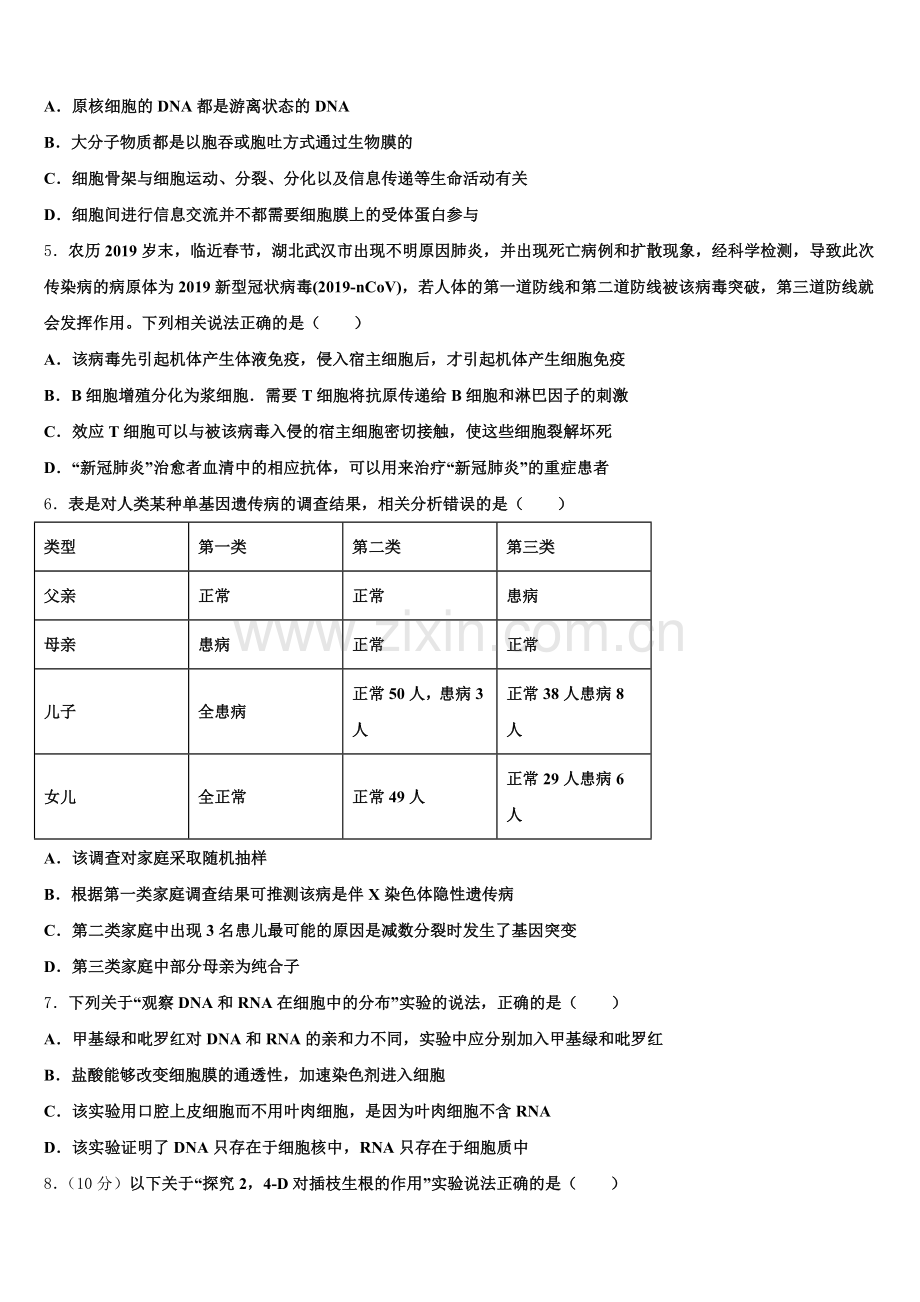 西藏自治区拉萨市拉萨那曲第二高级中学2025-2026学年高三六校联盟第三次联考生物试题含解析.doc_第2页