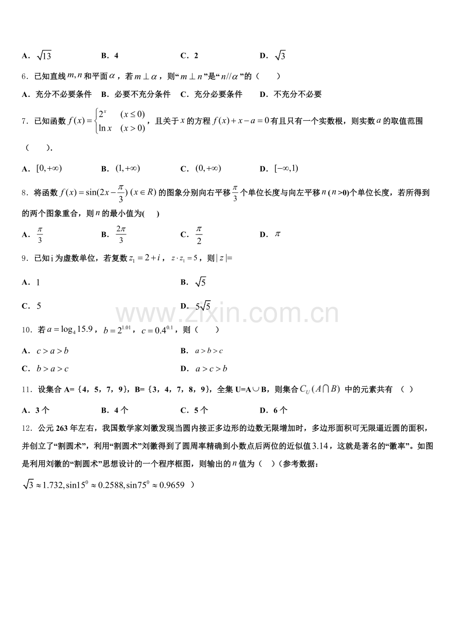 河南省开封市重点名校2026年高三下学期第一次质量预测数学试题含解析.doc_第2页