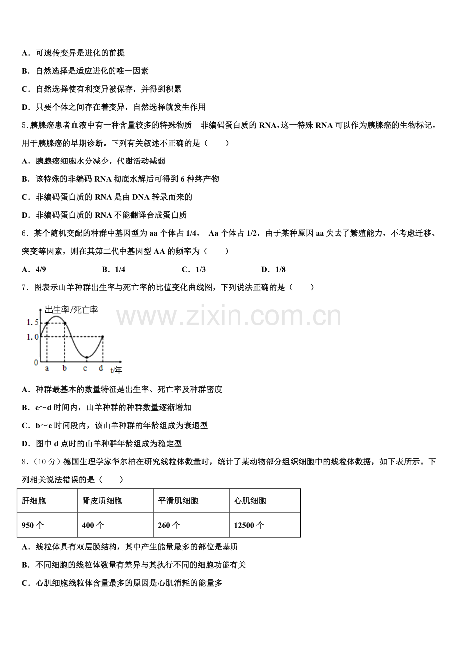 2026届河南省洛阳市名校高三5月统一考试生物试题含解析.doc_第2页