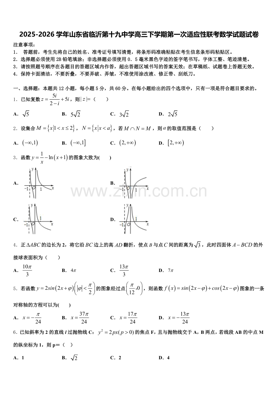 2025-2026学年山东省临沂第十九中学高三下学期第一次适应性联考数学试题试卷含解析.doc_第1页