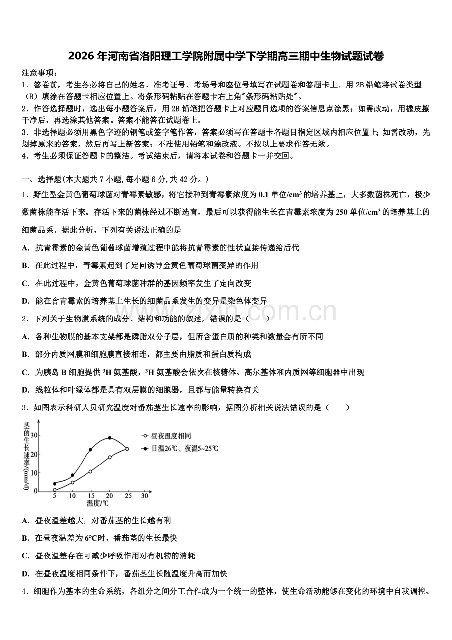 2026年河南省洛阳理工学院附属中学下学期高三期中生物试题试卷含解析.doc_第1页