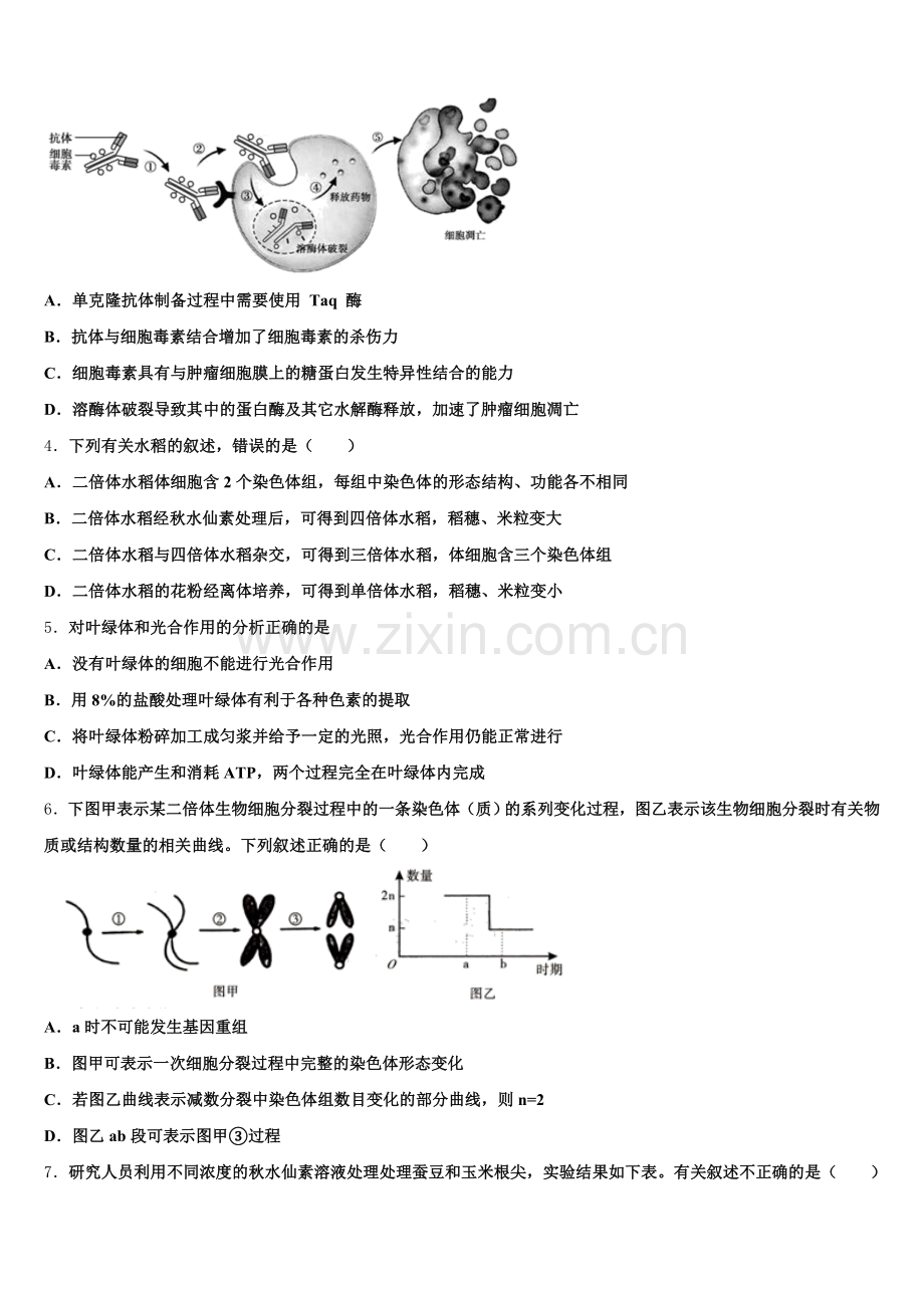 2025-2026学年内蒙古自治区乌兰察布市集宁一中高三4月模拟考试生物试题含解析.doc_第2页