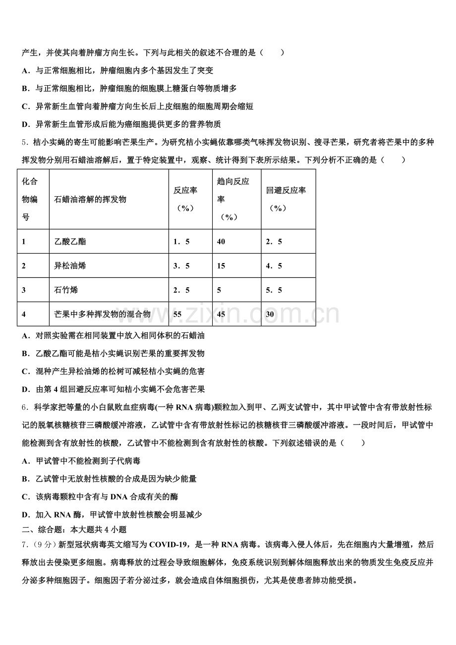 湖南省百所重点高中2026届全国高考统一考试模拟试题（二）生物试题含解析.doc_第2页