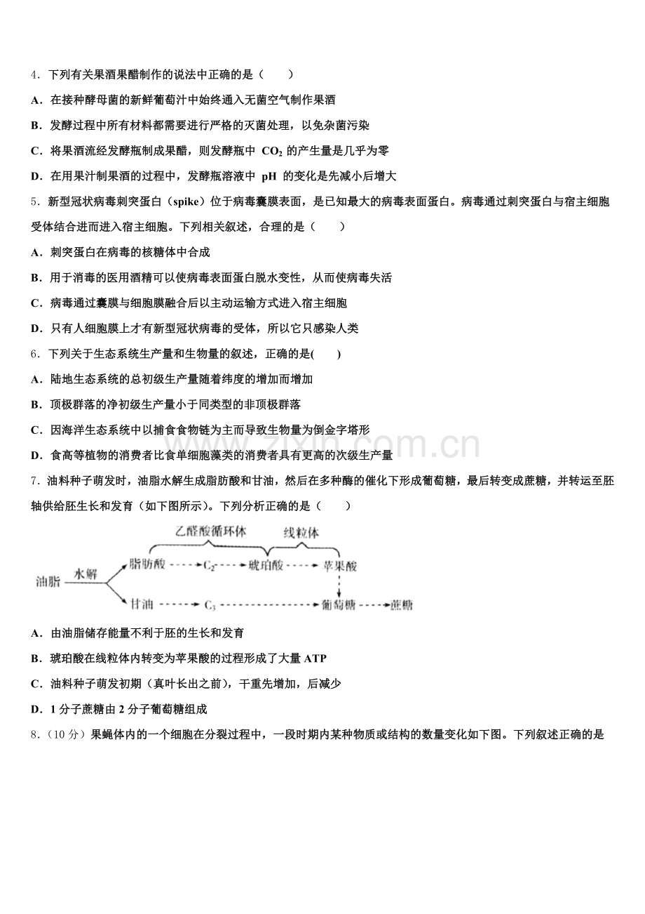 2025-2026学年河南省八市学评高三3月统一质量检测试题生物试题含解析.doc_第2页