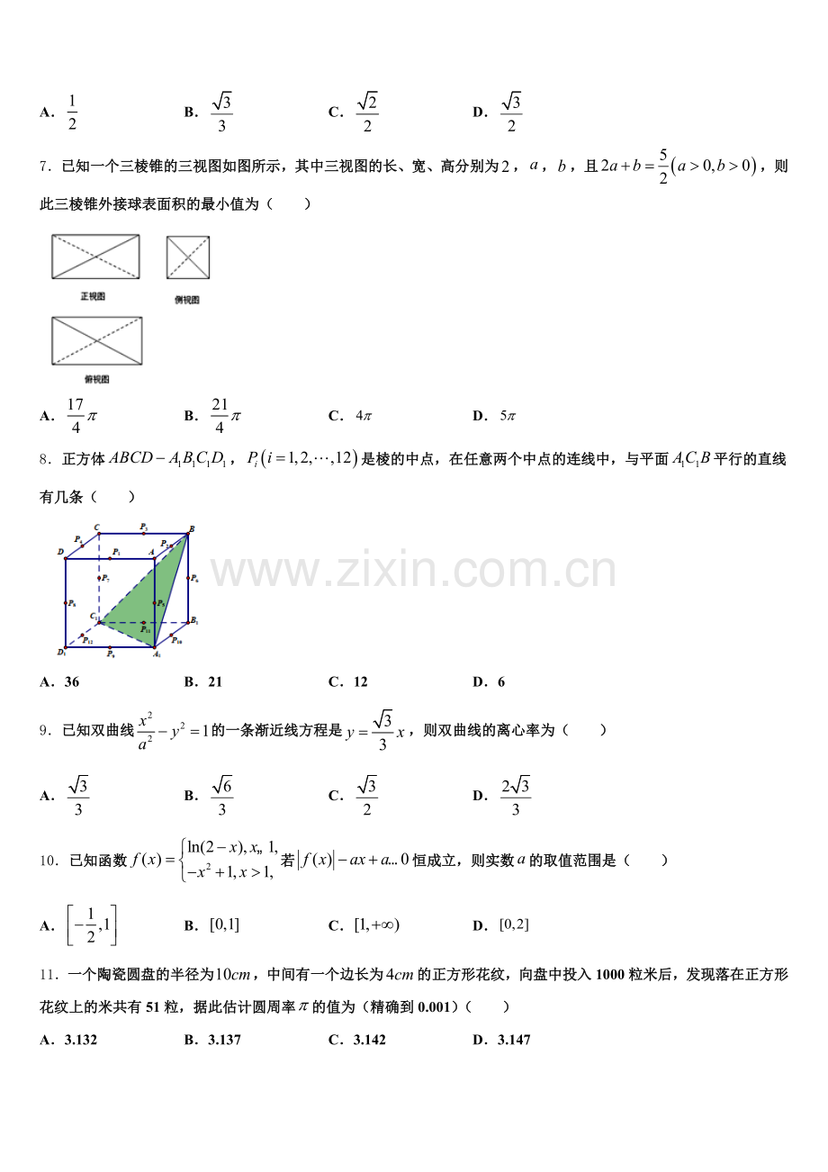 四川省阆中东风中学2026届高三下-第三次阶段考试（1月）数学试题试卷含解析.doc_第2页