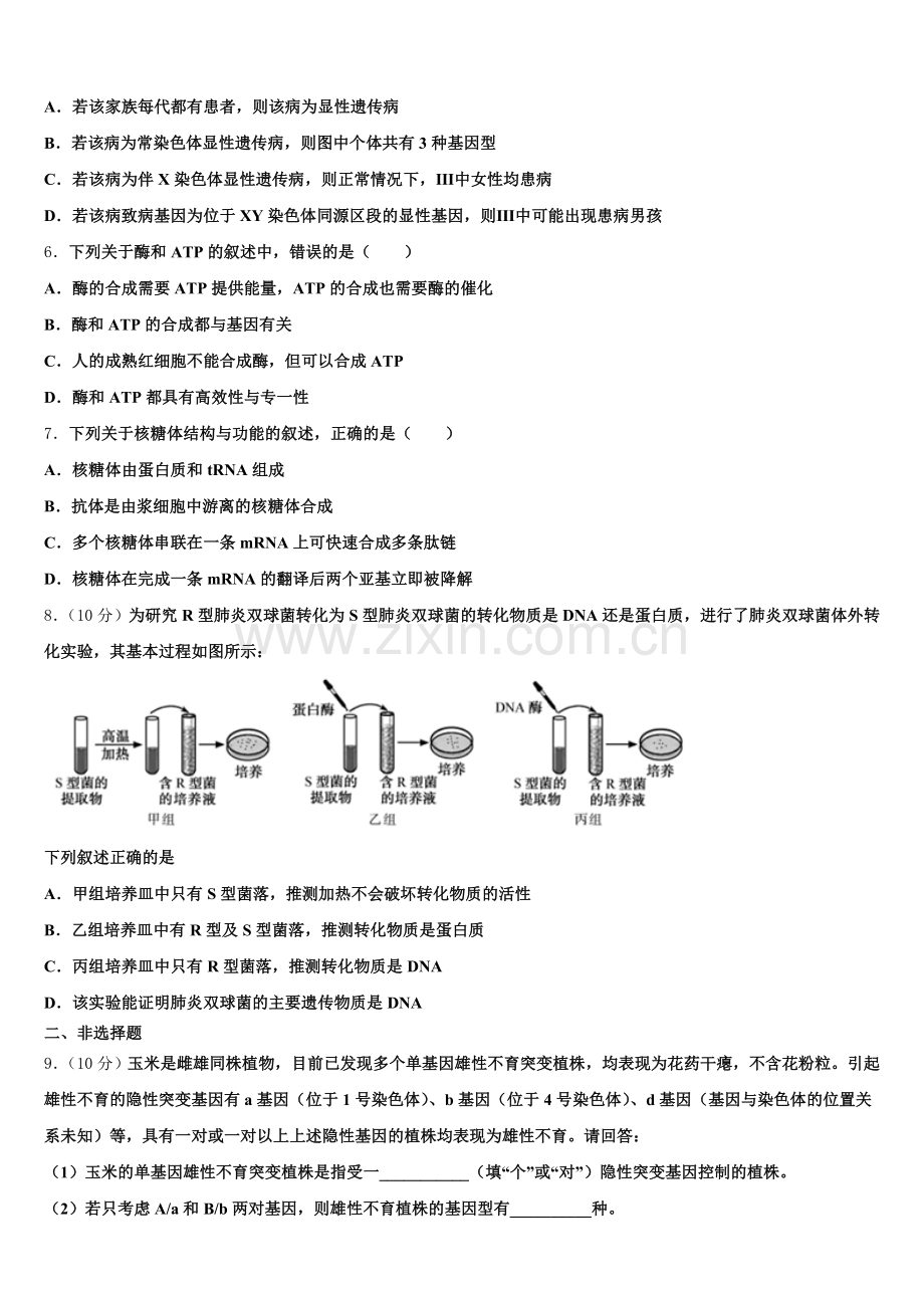 湖南省长沙市长沙县第九中学2026年高考压轴生物试题试卷含解析.doc_第2页