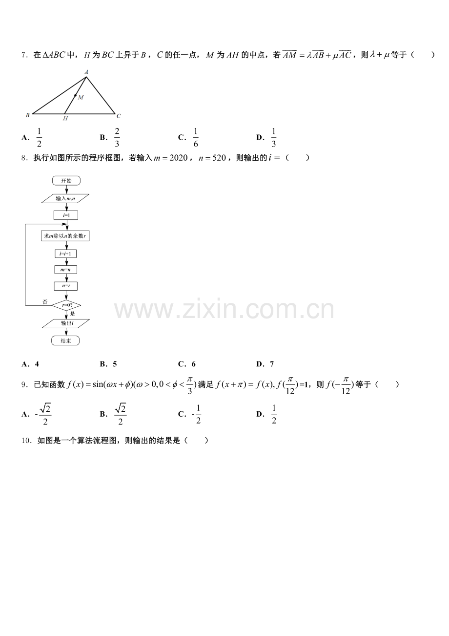 黑龙江省齐齐哈尔市普通高中联谊校2026年高考数学试题原创模拟卷含解析.doc_第2页