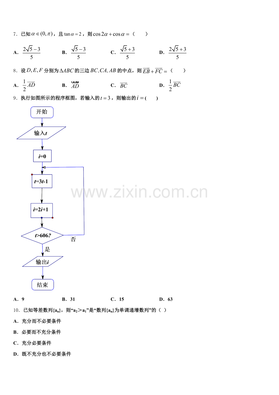 新疆维吾尔自治区喀什地区巴楚县第一中学2025-2026学年高三第二学期月考（二）数学试题试卷含解析.doc_第2页
