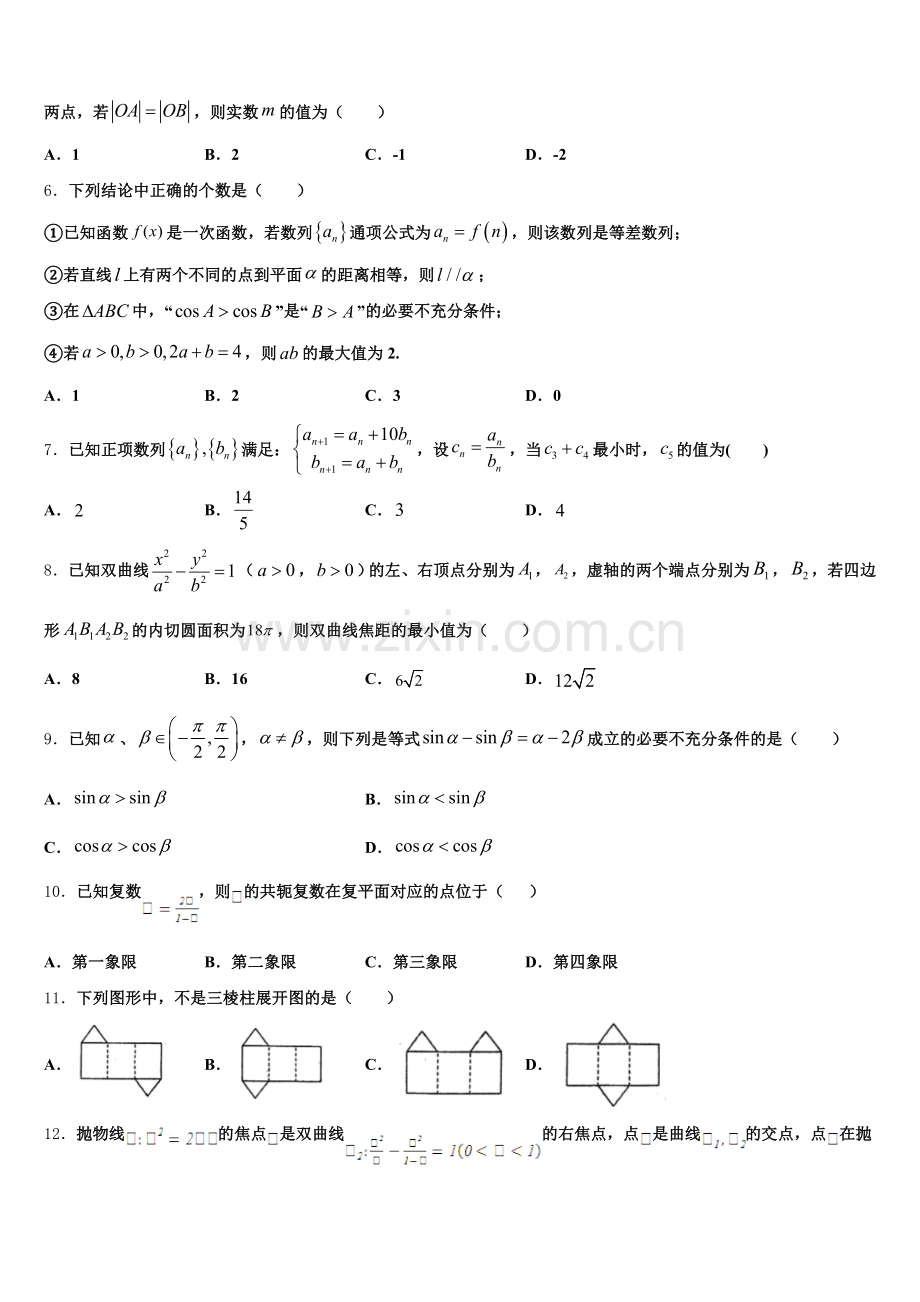 鞍山市第一中学2026届高三质量监测（二）数学试题含解析.doc_第2页