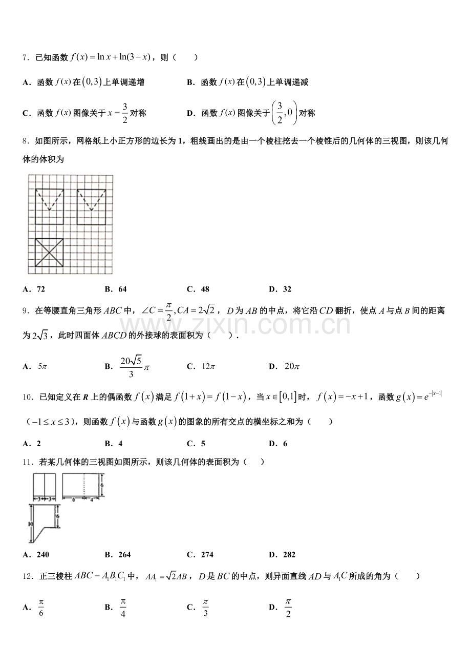 2026年福建省泉州永春侨中高考最新原创信息试卷数学试题（六）含解析.doc_第2页
