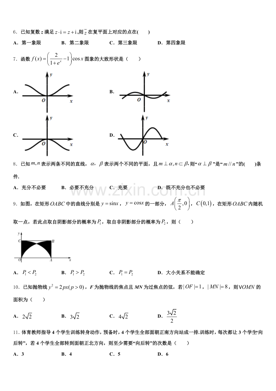 山西省朔州市怀仁市重点中学2026届高一下学期综合检测试题数学试题含解析.doc_第2页