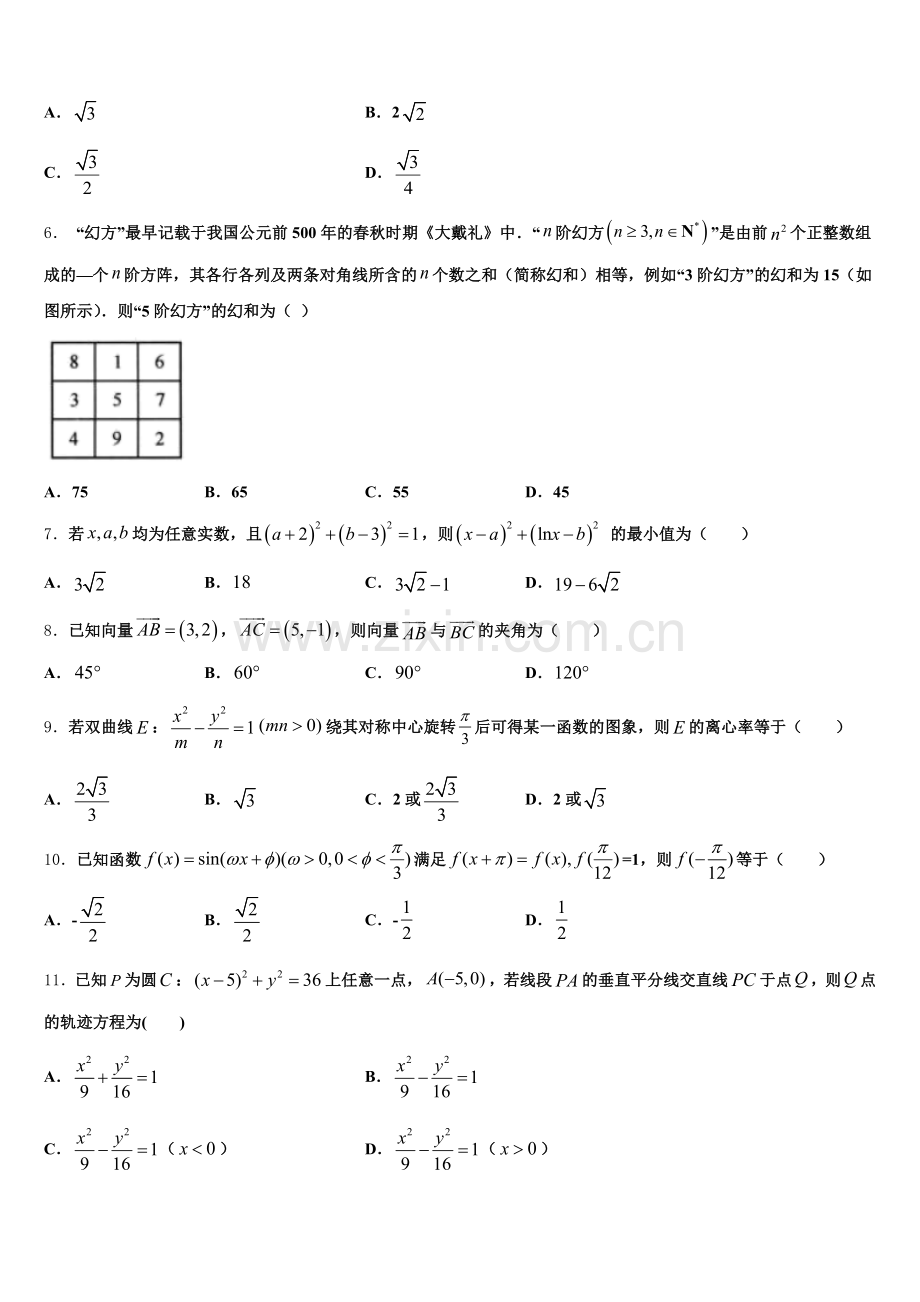2025-2026学年河北省望都中学高三第二次调测数学试题含解析.doc_第2页