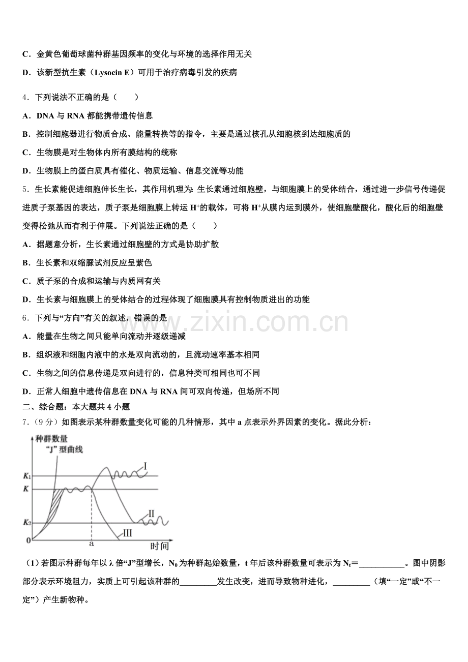 江西省宜春市袁州区宜春九中2026届高三寒假检测试题生物试题含解析.doc_第2页