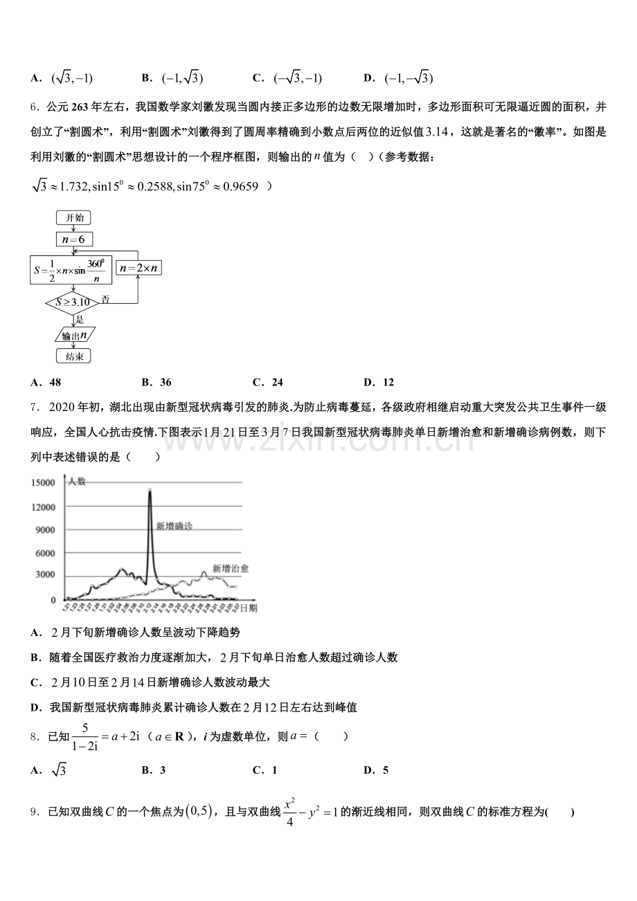 2026届四川省木里藏族自治县中学高三下学期第三次周考数学试题含解析.doc_第2页