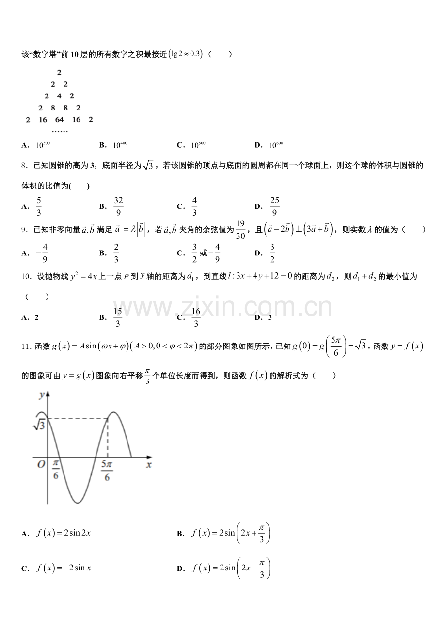 2026届吉林省松原市重点中学高中高考第一次模拟考试数学试题含解析.doc_第2页