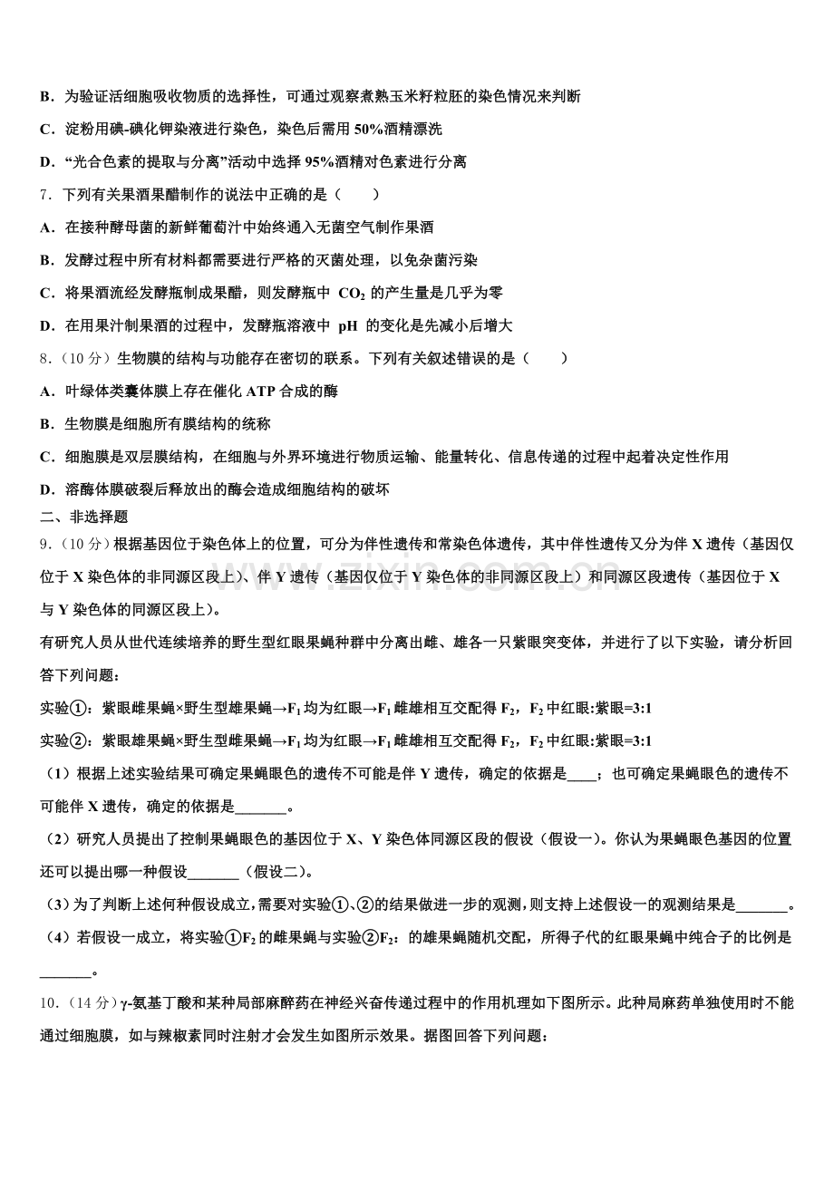2026届上海复旦大学附属中学下学期高三生物试题3月考前密卷考试试卷含解析.doc_第2页