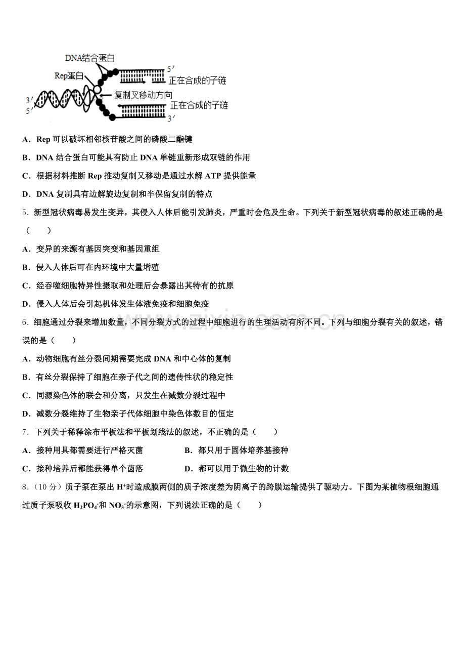 重庆市育才中学2025-2026学年下学期高三生物试题联考考试试卷含解析.doc_第2页