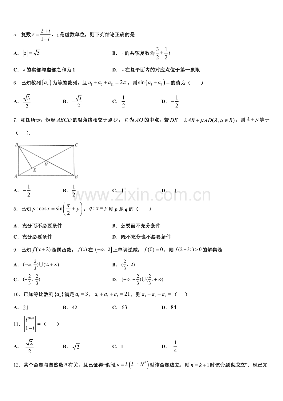 湖北省第五届2025-2026学年高三第二学期月考含解析.doc_第2页