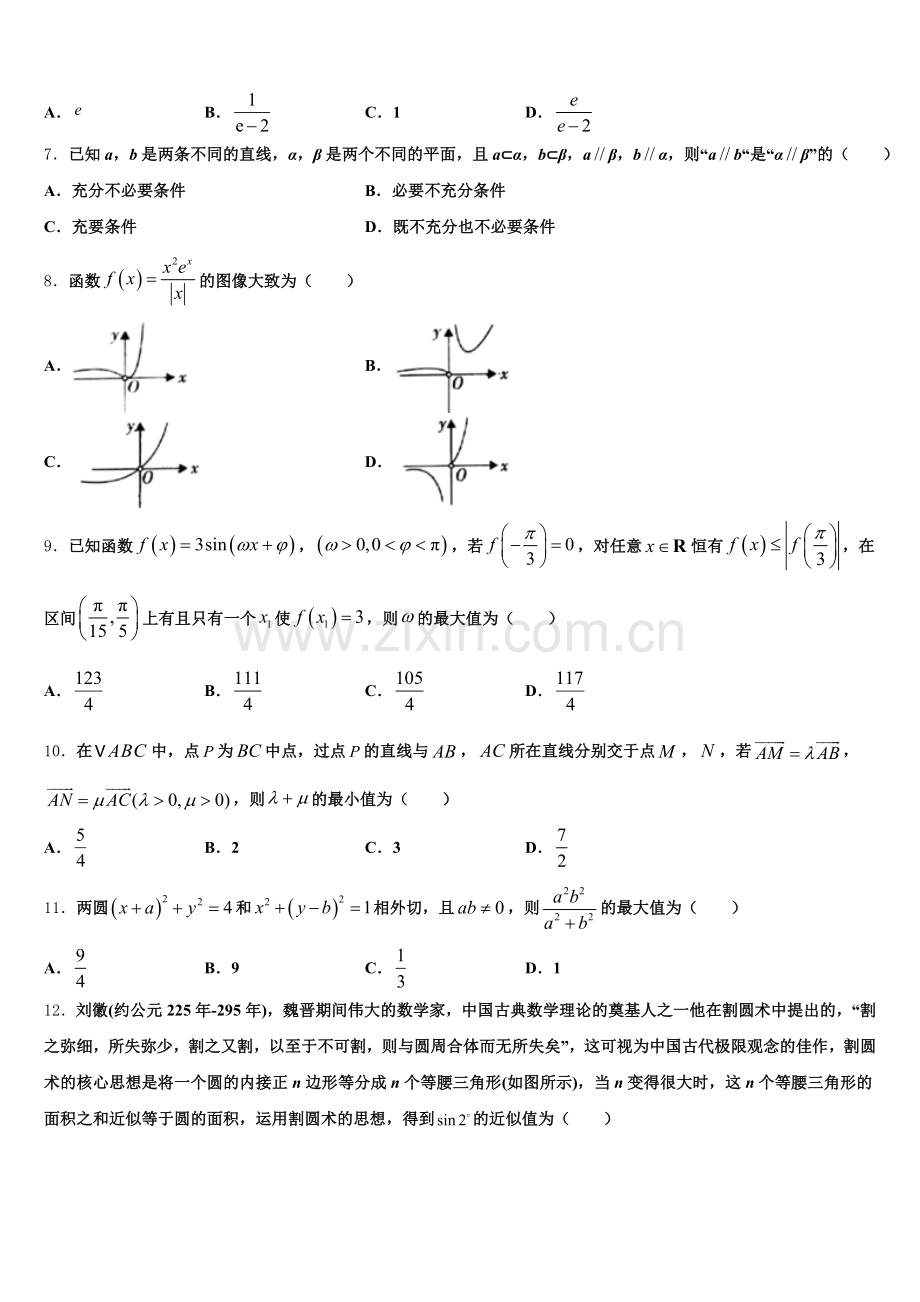 2025-2026学年安徽省濉溪县临涣中学高三年级下学期五调考试数学试题含解析.doc_第2页