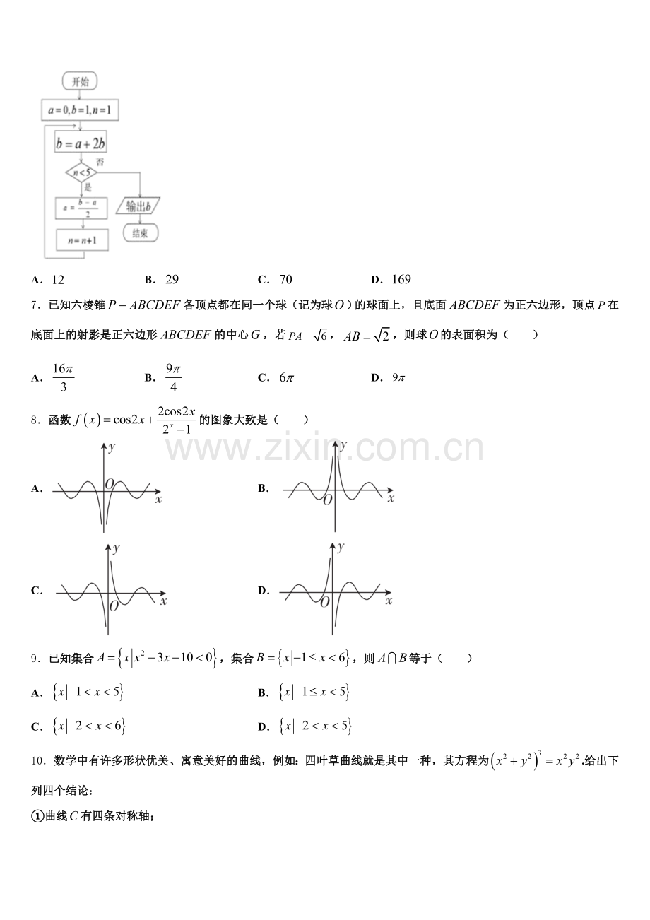 2025-2026学年河北省遵化一中高三1月阶段性测试数学试题文试题含解析.doc_第2页