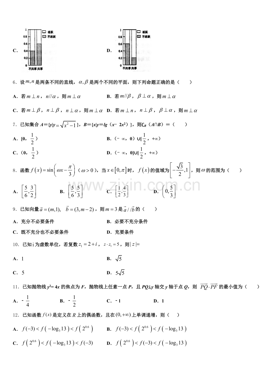 2026年广东省揭阳一中、潮州金山中学高三3月质量调研数学试题含解析.doc_第2页