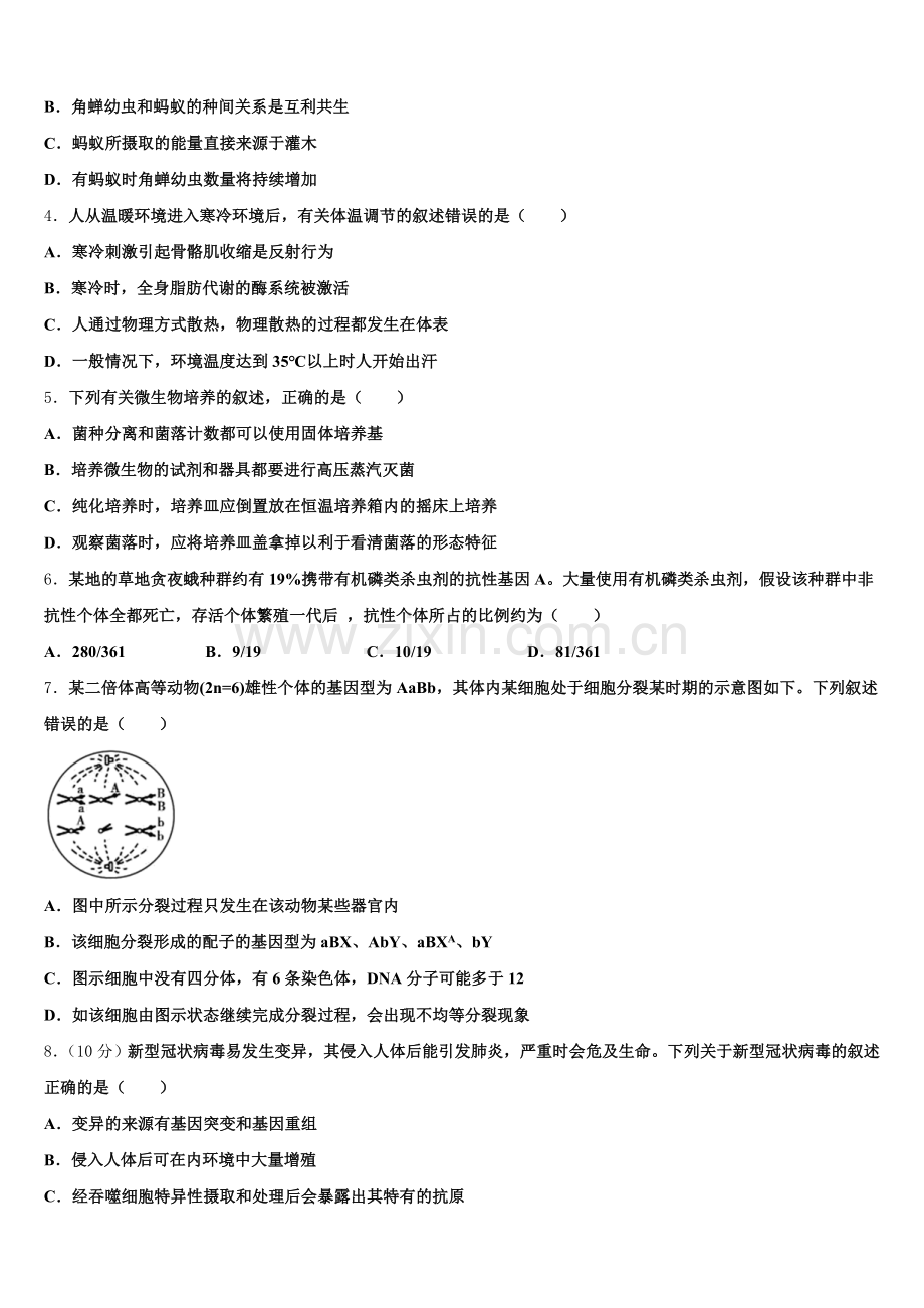 2026年河北省南宫中学下学期高三期中统测生物试题含解析.doc_第2页