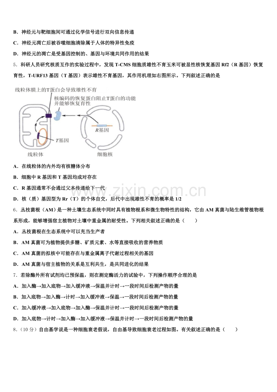 2025-2026学年陕西省西安市新城区西安中学5月高三临考集训试卷含解析.doc_第2页