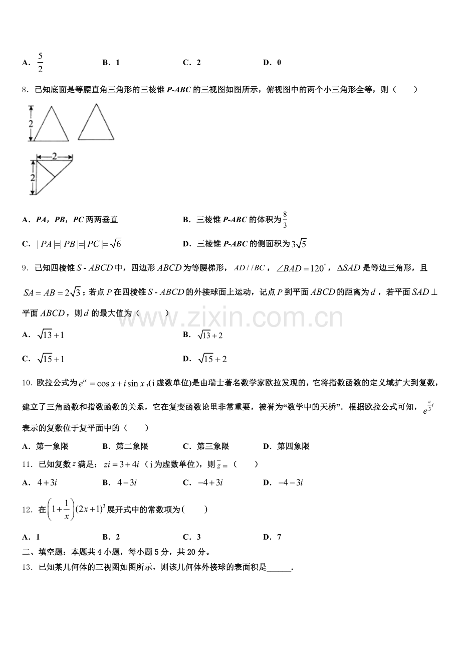 2026年吉林省延边市汪清县第六中学高三下学期月考（4月）数学试题含解析.doc_第2页